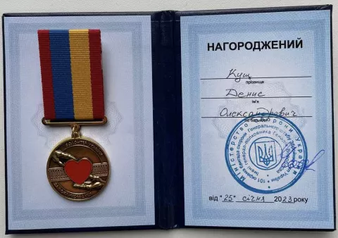 Кущ Денис Олександрович нагорода від 101 бригади