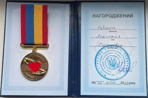 Рябоконь Анастасія Василівна нагорода від 101 бригади