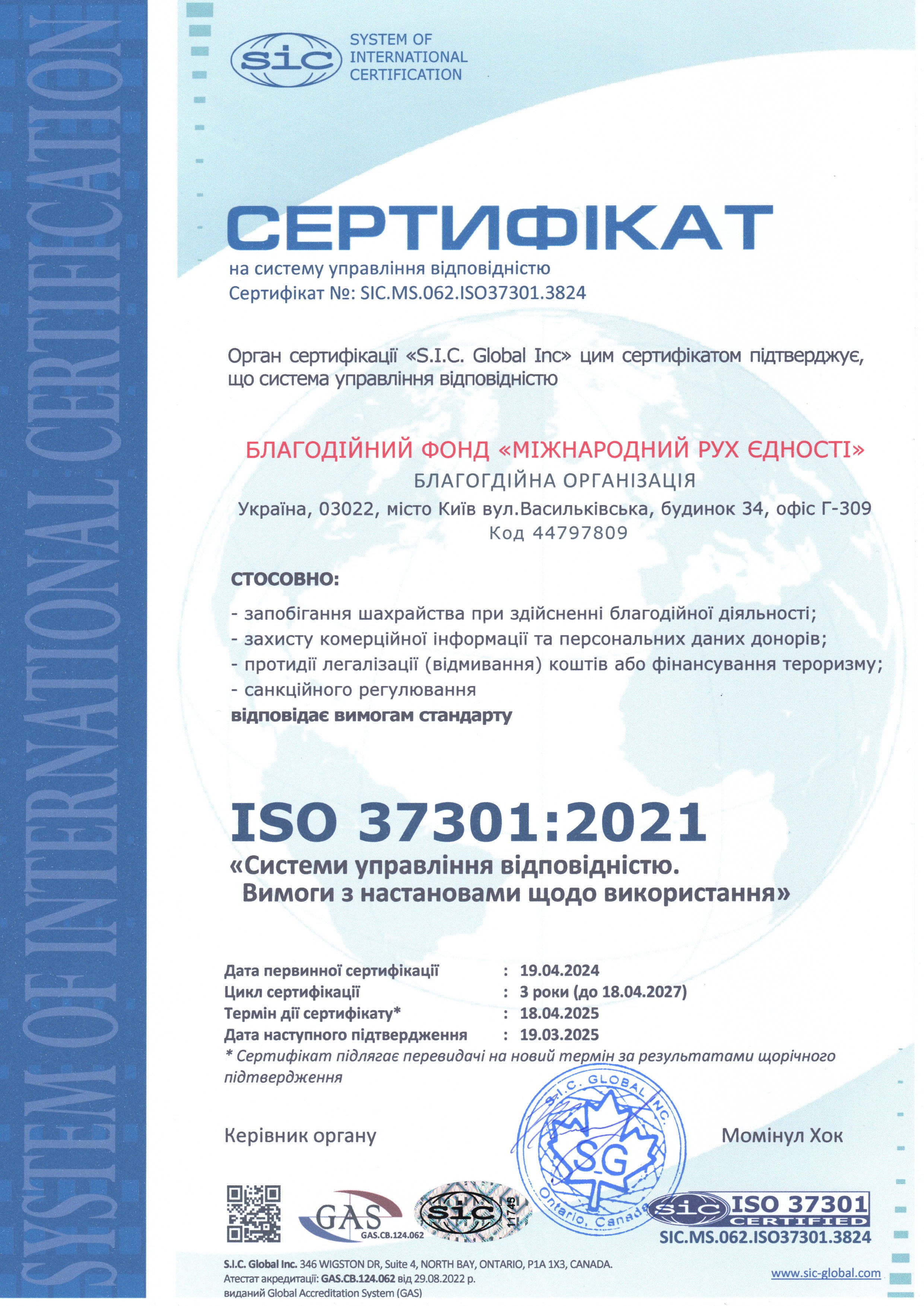 certificate ISO 37 ukr
