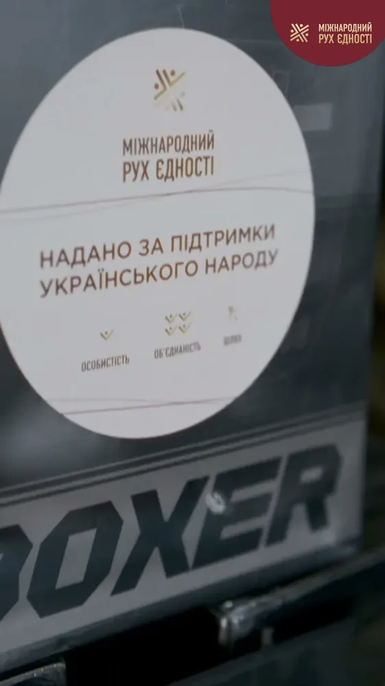 Стікер фонду «Міжнародний Рух Єдності» — «надано за підтримки українського народу» — на коробці пульта RadioMaster Boxer