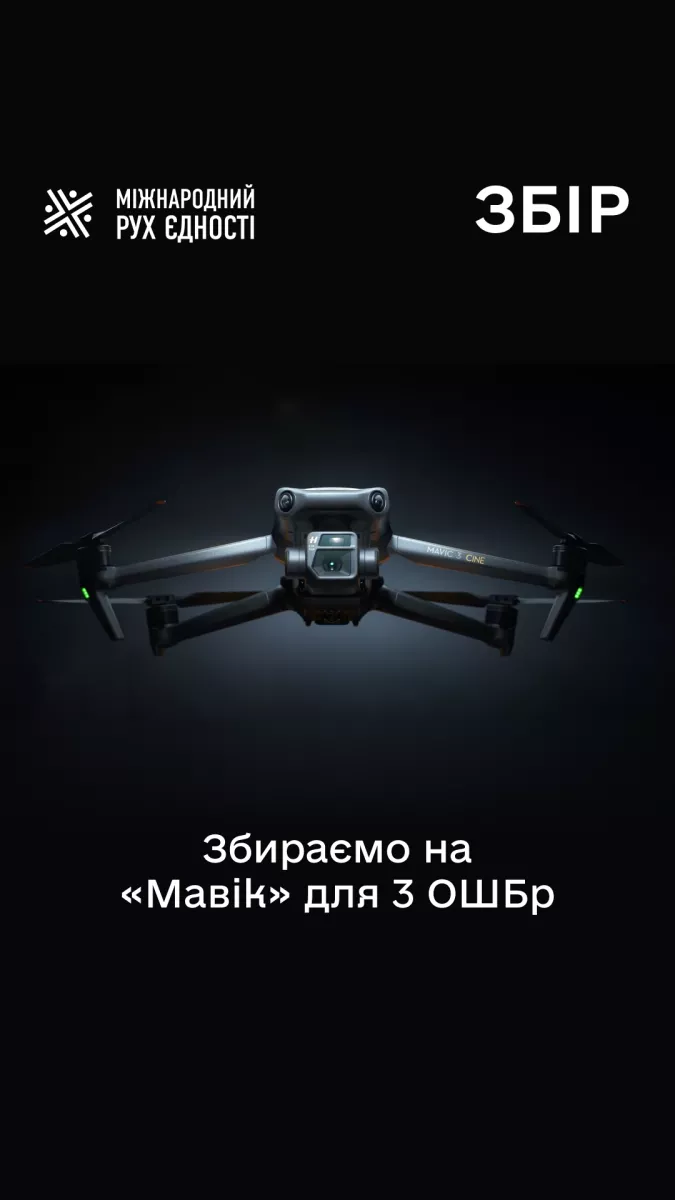 Fundraising for a DJI Mavic 3T quadcopter for the 3rd Separate Assault Brigade <div class=